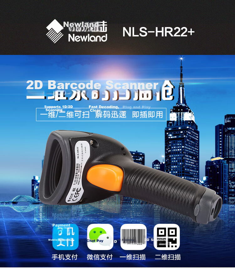 Newland NLS-HR22 Wired QR Code Scanner USB Interface Barcode Scanner for Supermarket Express WeChat Payment 2