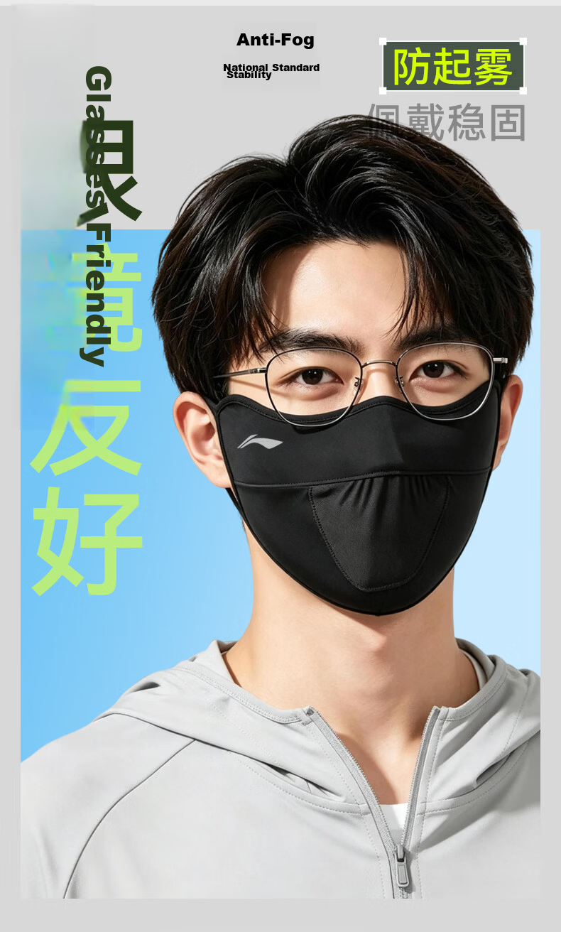 Li-Ning Sunscreen Face Mask Unisex Ice Silk UV Protection 3D Sunshade Breathable Mosquito Repellent for Running and Cycling 12