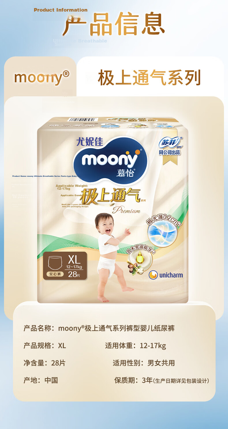 MOONY Ultra Series Aurora Thin Pull-Up Diapers XXL 21 Pieces (For 15kg And Above), Medium Packaging, Breathable Disposable Diapers 5