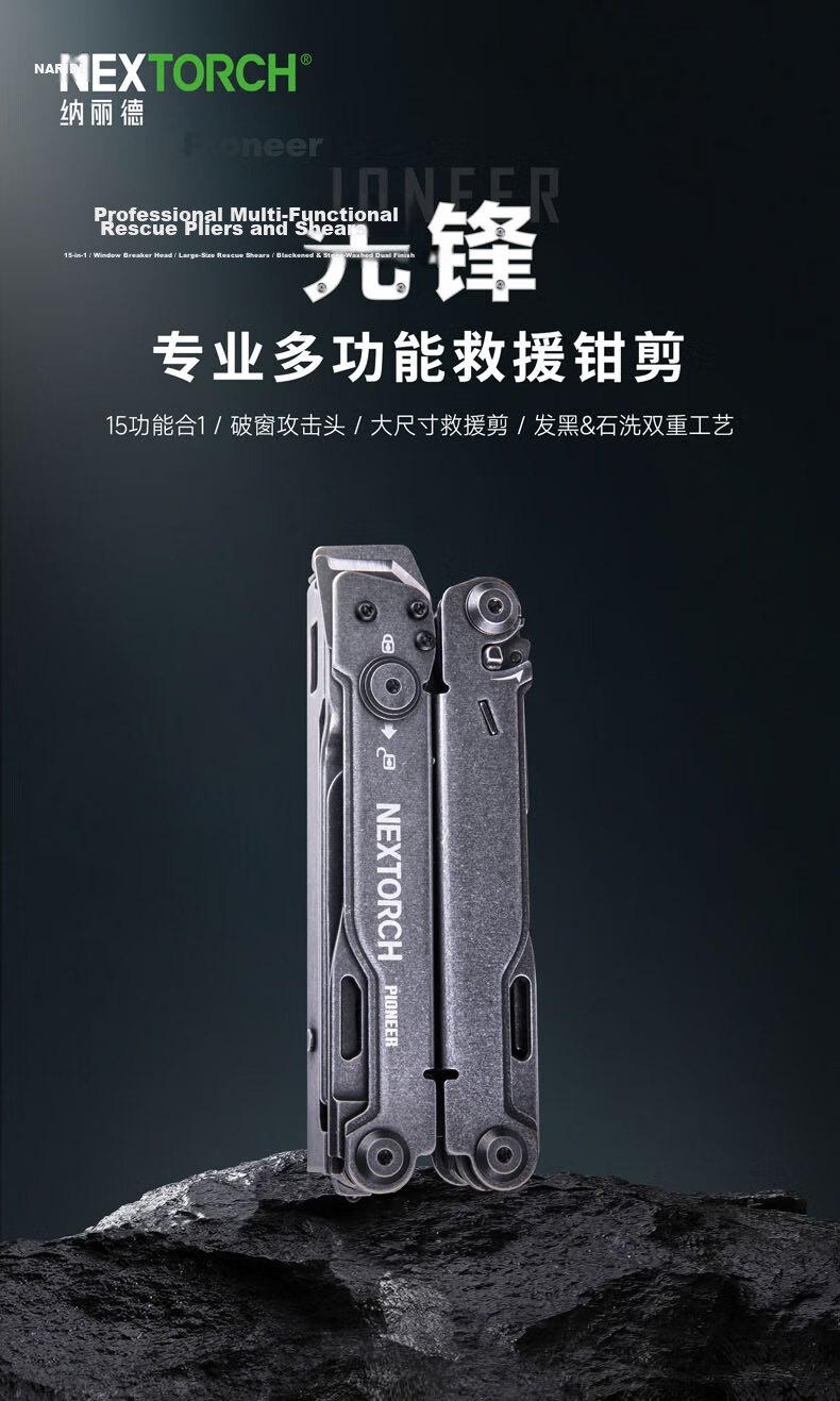 NEXTORCH PIONEER Multifunctional Emergency Rescue Pliers Outdoor Camping Self-Defense Portable Tool Pliers 1