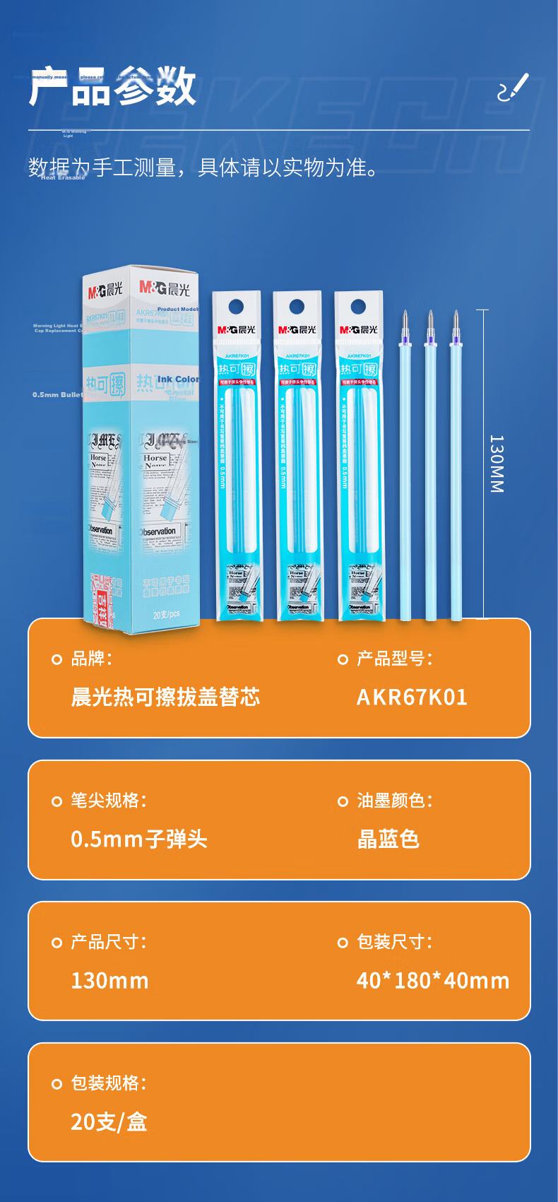 M&G Stationery 0.5mm Heat Erasable Black Retractable Gel Pen Refills ST Ultra Fine Tips 10pcs/Box 9607A (AKR60112) 9