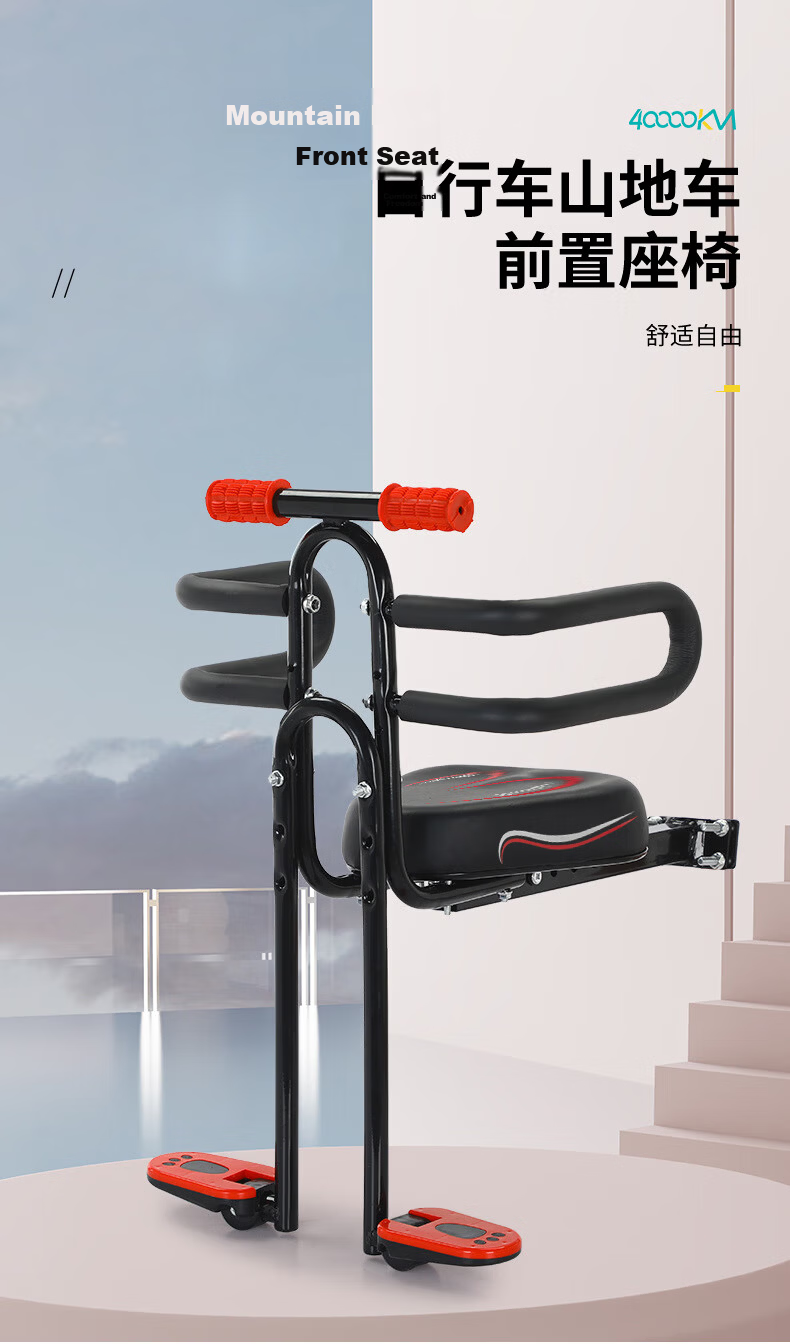 40,000km Mountain Bike Front Child Seat Baby Safety Seat Adjustable Handrail Footrest 3