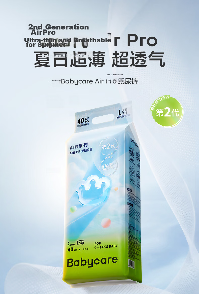 Babycare Airpro Diapers Light Pack M42pcs (6-11kg) Baby Summer Ultra-thin Breathable Diapers 1