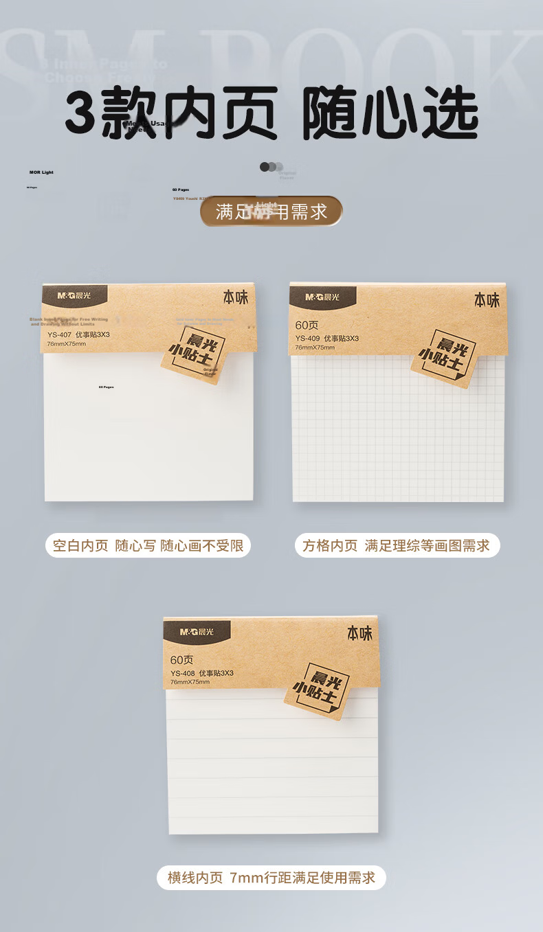 M&G Stationery Blank Large Sticky Notes Strong Adhesive Student Error Correction Memo Pads White Minimalist YS-407 Back to School Essential 3