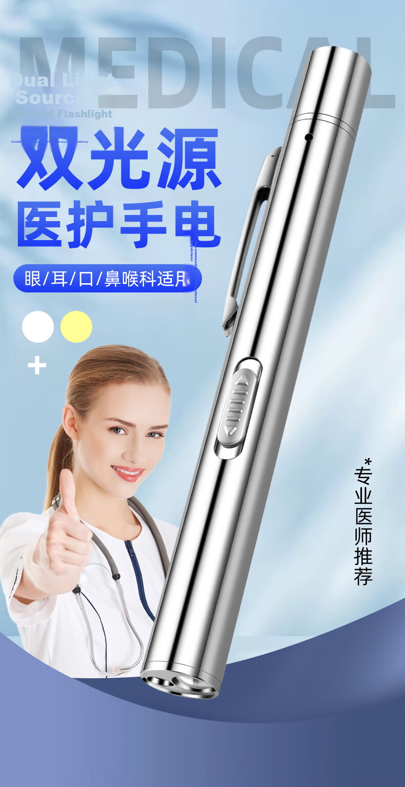 SHENYU Medical Nurse Flashlight Pupil Pen Doctor Special Oral ENT Nurse Examination Rechargeable Portable Yellow White Dual Light 1