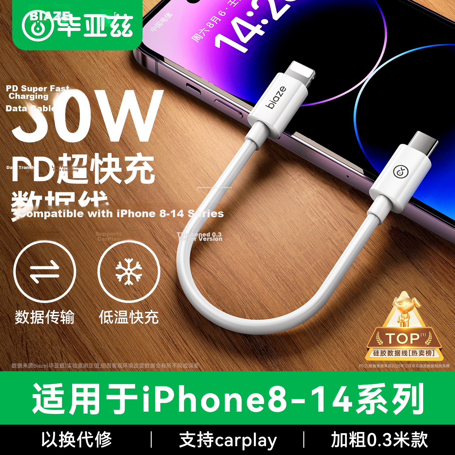 BIAZE Apple Type-C to Lightning PD 20W Fast Charging Short Cable 0.2m for iPhone 14/13/12/11/8 Car Charger Power Bank