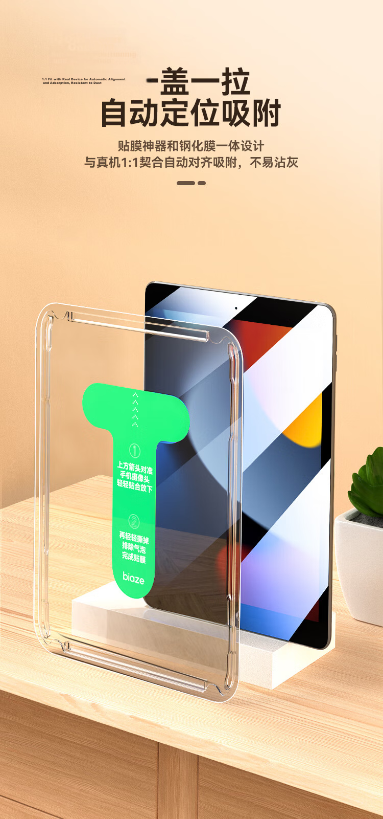 BIAZE Compatible with 2026 M4 Chip Apple IPad Air 11-Inch Tempered Glass Screen Protector, Apple Tablet Air8/7/6 Protective Film, Full Screen Coverage Quick Apply Dust-Free Installatio 1