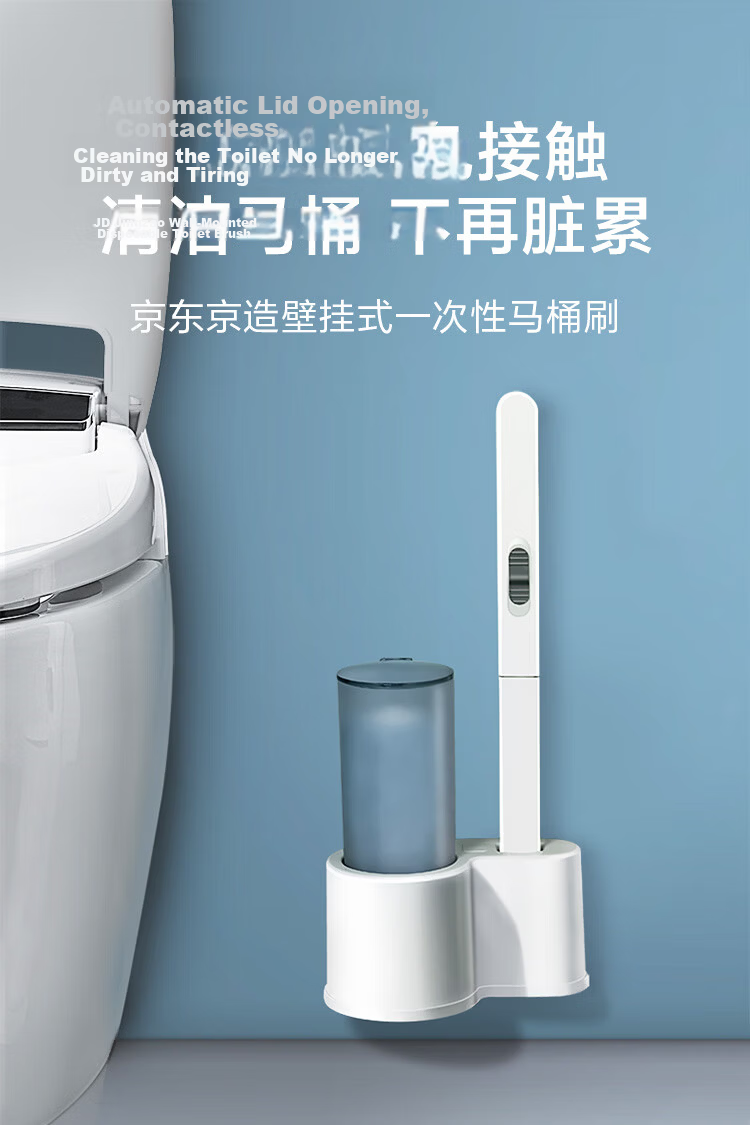 JD Jingzao Weijing Easy Disposable Toilet Brush with No Drilling, Soluble Replacement Brush Head with Cleaning Liquid 1