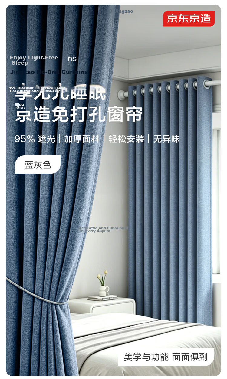 JD Jingzao No-Drill Blackout Curtain Set for Bedroom, Full Coverage, Blue-Grey, 1.8x2.5m, 2 Pieces 2