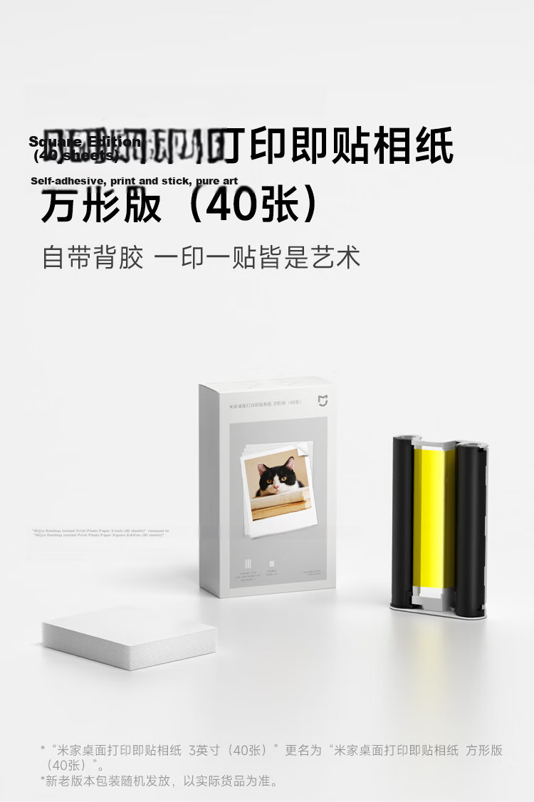 MI Mijia Desktop Printer Square Sticky Photo Paper (40 Sheets) Compatible with MI Mijia Photo Printer 1S / Mijia Desktop Photo Printer 2 1