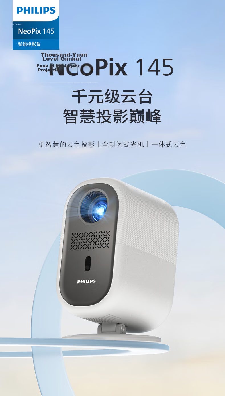 PHILIPS NeoPix 347 (520CVIA) Smart Portable 1080P Full HD Home Theater Projector with Pan-Tilt and Tianyan Cloud Platform, Subsidized Model 1