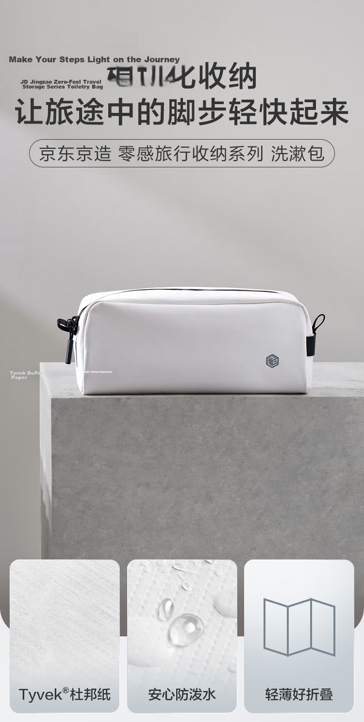 JD Jingzao Zero-Feel Travel Storage Bag Toiletry Bag for Men and Women DuPont Paper Makeup Bag Swim Bag Travel Essential 1