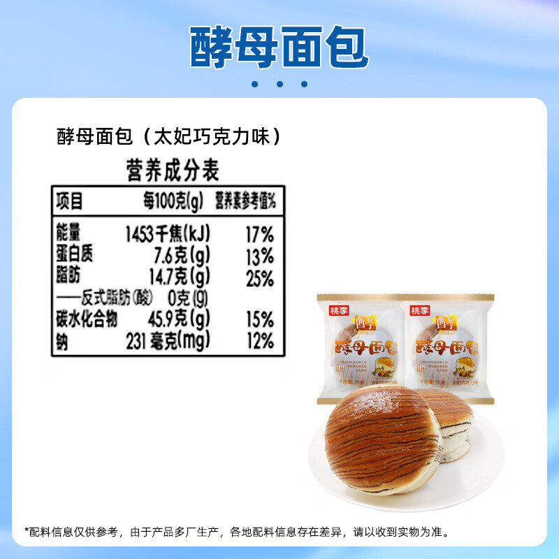 桃李酵母面包太妃巧克力味600g 早餐手撕软面包西式糕点心整箱