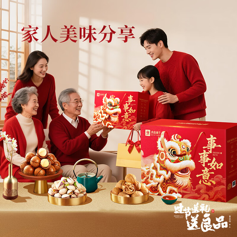 良品铺子坚果礼盒醒狮迎春礼2050g18件零食大礼包自营团购中秋送礼送长辈