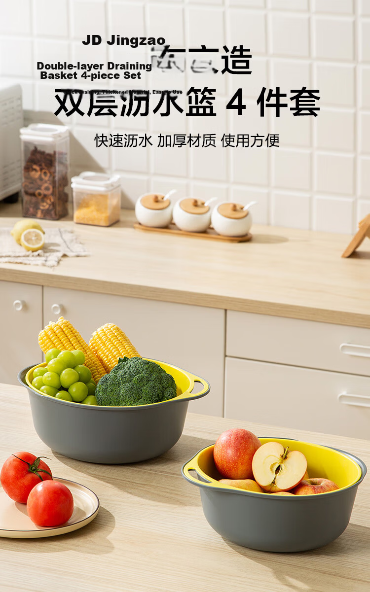 JD Jingzao Vegetable Washing Basin Draining Basket Double-layer Vegetable Washing Basket Multi-functional Washing and Rice Washing Fruit Basket (4-piece Set) 13