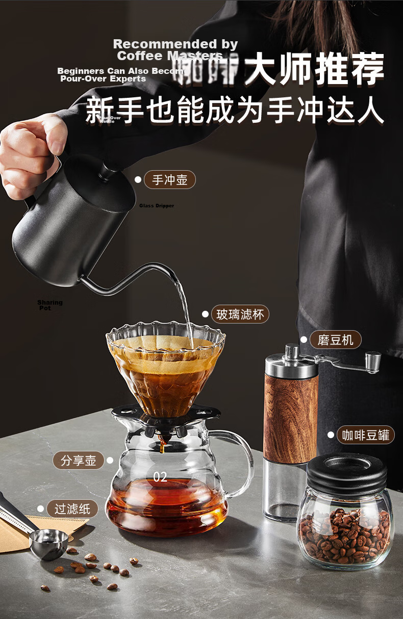 TEOTM Pour-Over Coffee Maker Set, Hand Grinder Coffee Machine, Manual Bean Grinder, Pour-Over Coffee Home Brewing Kit Basic Model 4