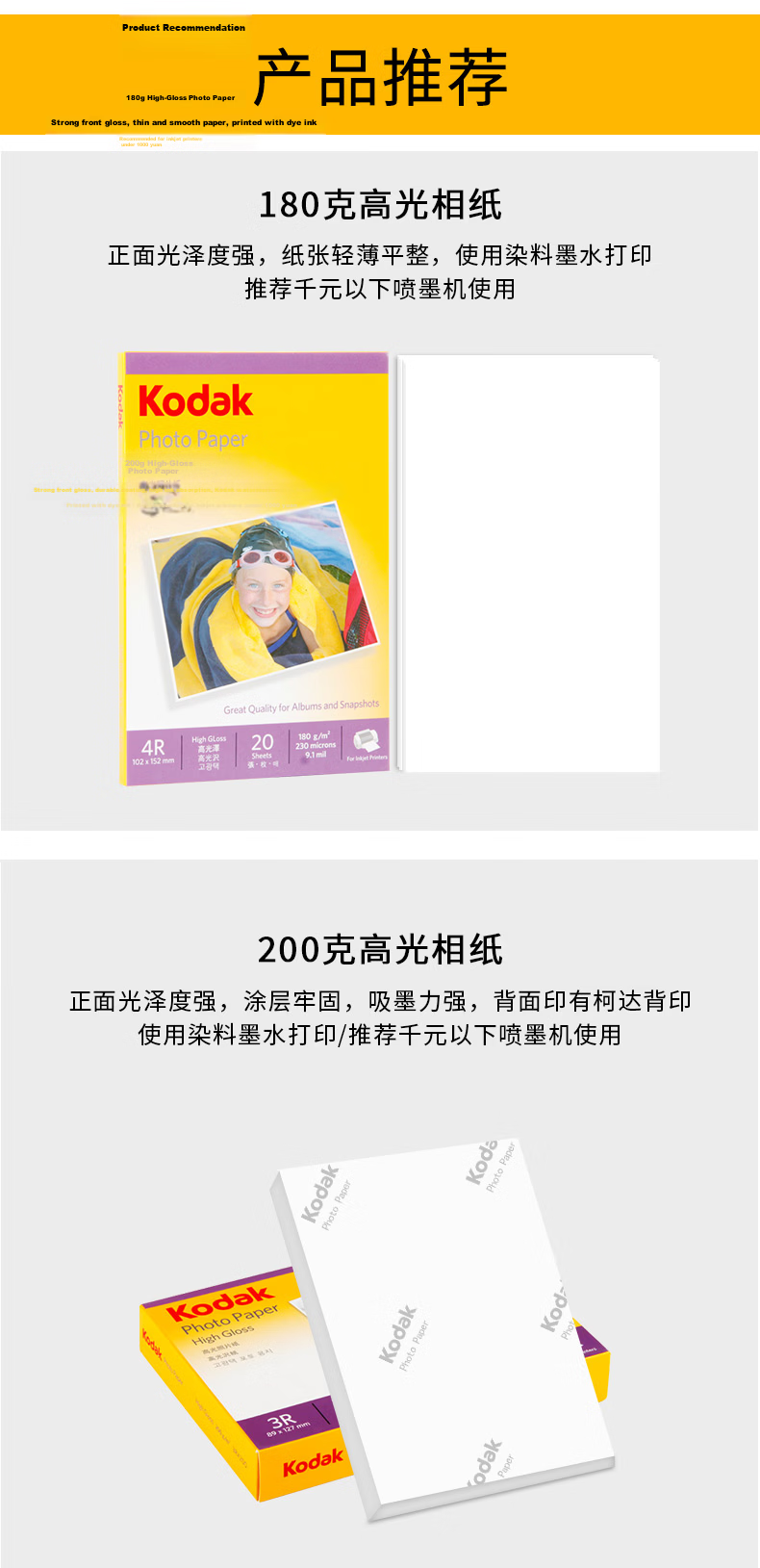 KODAK 4R/6 Inch 270g Waterproof RC Glossy Photo Paper Inkjet Printing Photo Paper 30 Sheets 4027-302 9