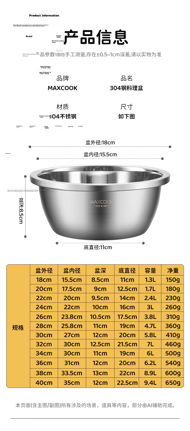 MAXCOOK 304 Stainless Steel Bowl Seasoning Bowl, Thickened Mixing Bowl 24CM, Vegetable Washing Bowl, Salad Bowl And Dough Mixing Bowl MCWA007-24 10
