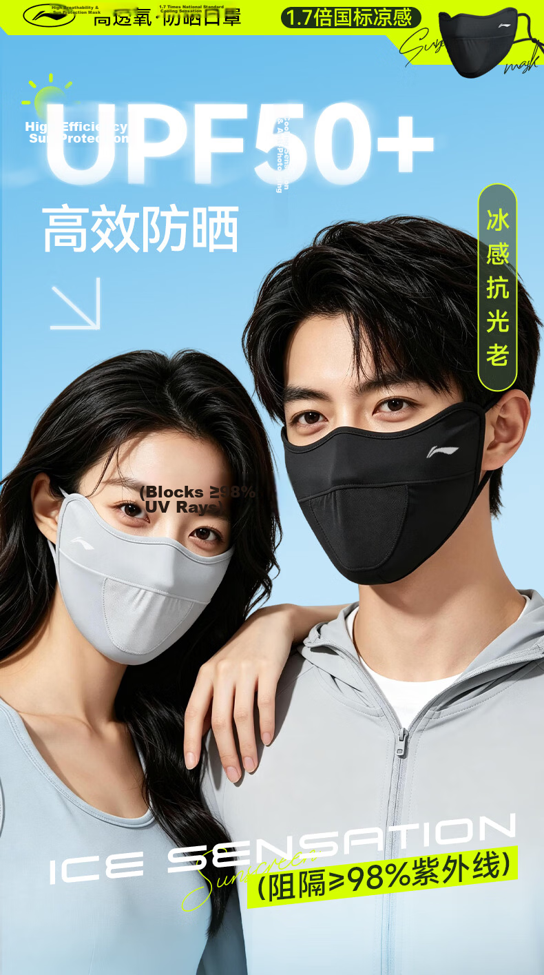 Li-Ning Sunscreen Face Mask Unisex Ice Silk UV Protection 3D Sunshade Breathable Mosquito Repellent for Running and Cycling 1