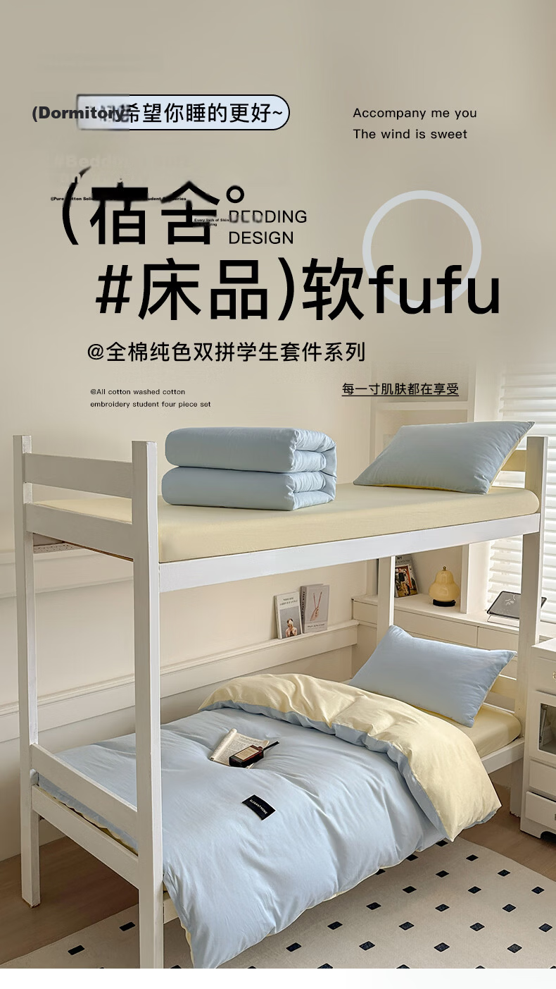 Maoren Class A Pure Cotton Student Set, Dormitory Bedding Set with Sheet, Duvet Cover, And Pillowcases 1