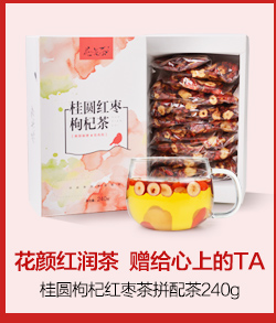 茶人岭 茶叶 花草茶 桂圆红枣枸杞花茶组合 独立小包装袋泡茶...