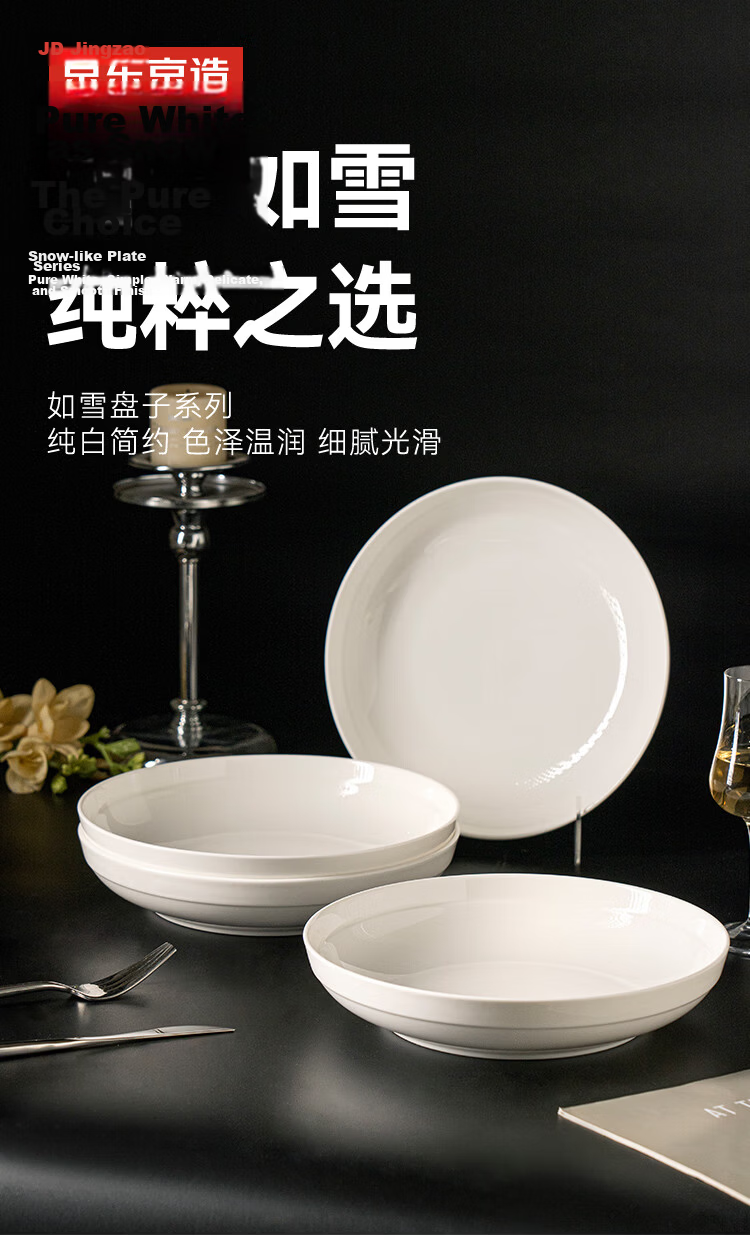 JD Jingzao Plate Dinner Plate Steak Western Tableware Ceramic Fruit Plate Home Use Snow-like 8-inch Plate *6 1