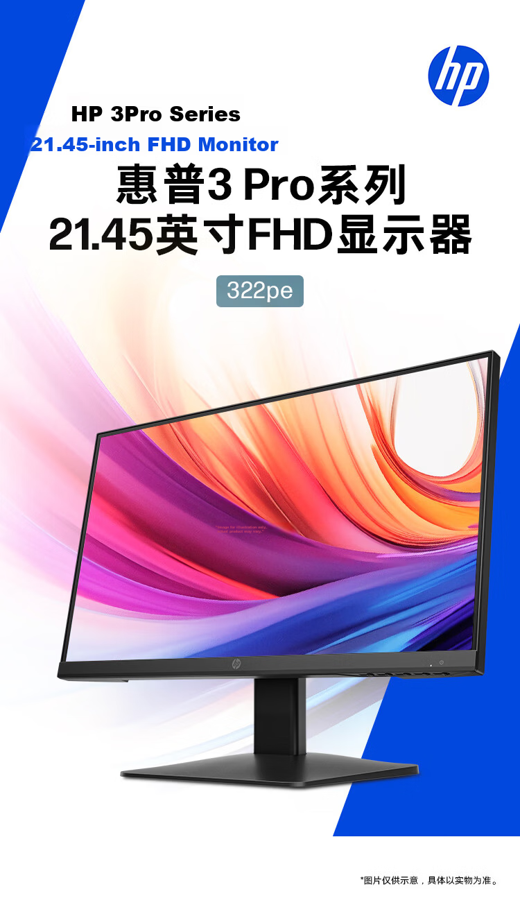 HP 322pe 21.5-inch Monitor 100Hz 8Bit Color Depth IPS Full HD Ultra-thin Bezel Low Blue Light Flicker-Free Office Display 1