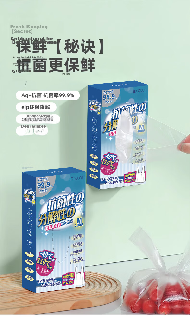 SP SAUCE Antibacterial Degradable Food Storage Bags Household Food-Grade Plastic Sealable Bags Medium Size 200pcs 1