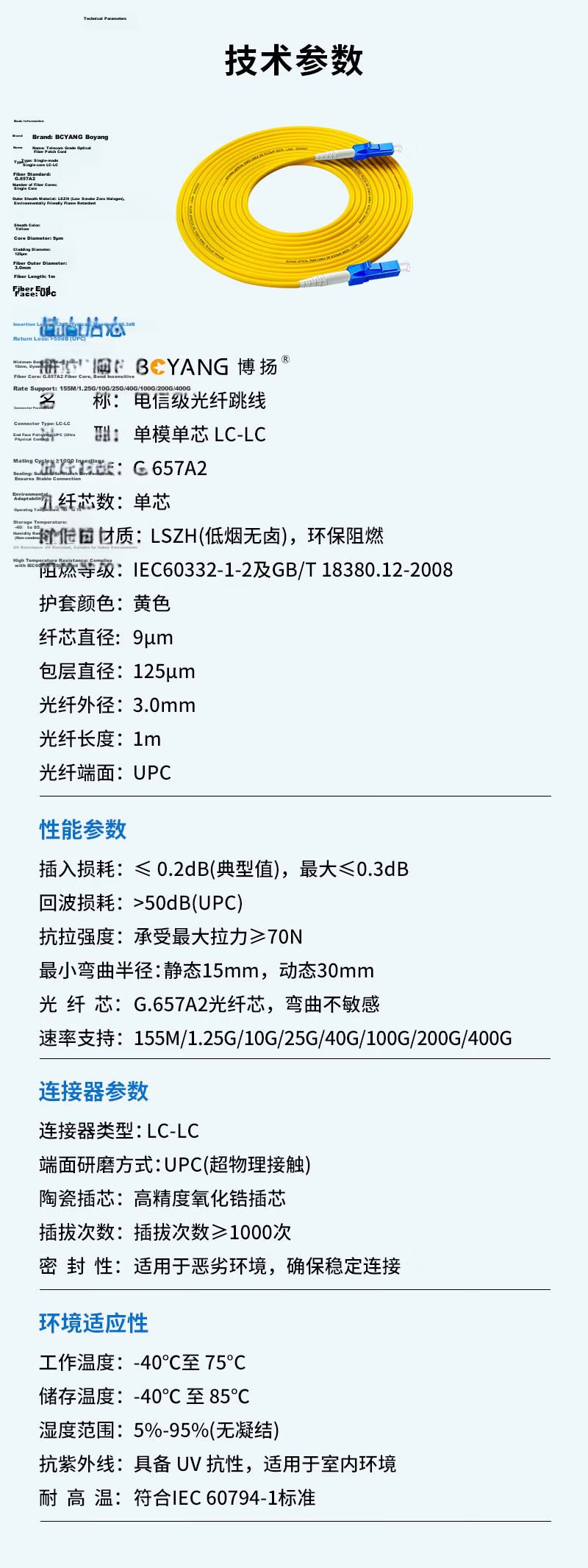 BOYANG Telecom-Grade Fiber Optic Patch Cable LC-LC (UPC), 1.5 Meters, Single-Mode Single-Core, Φ3.0 Flame-Retardant Low-Smoke Zero-Halogen Patch Cord Fiber Optic Cable Pigtail LC-LC BY-1.5551SM 3
