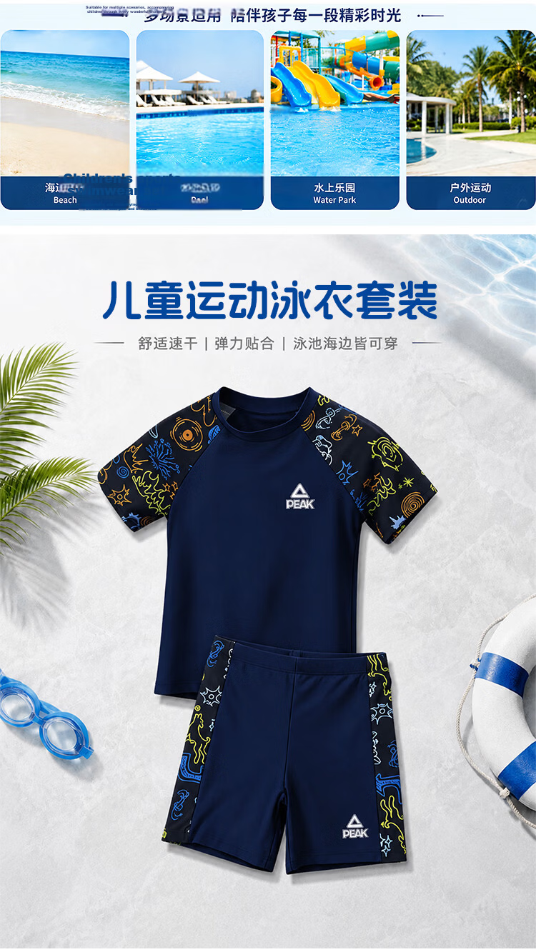 PEAK Children's Two-Piece Swimsuit for Boys, Youth Hot Spring Swimwear And Swim Trunks Set 7