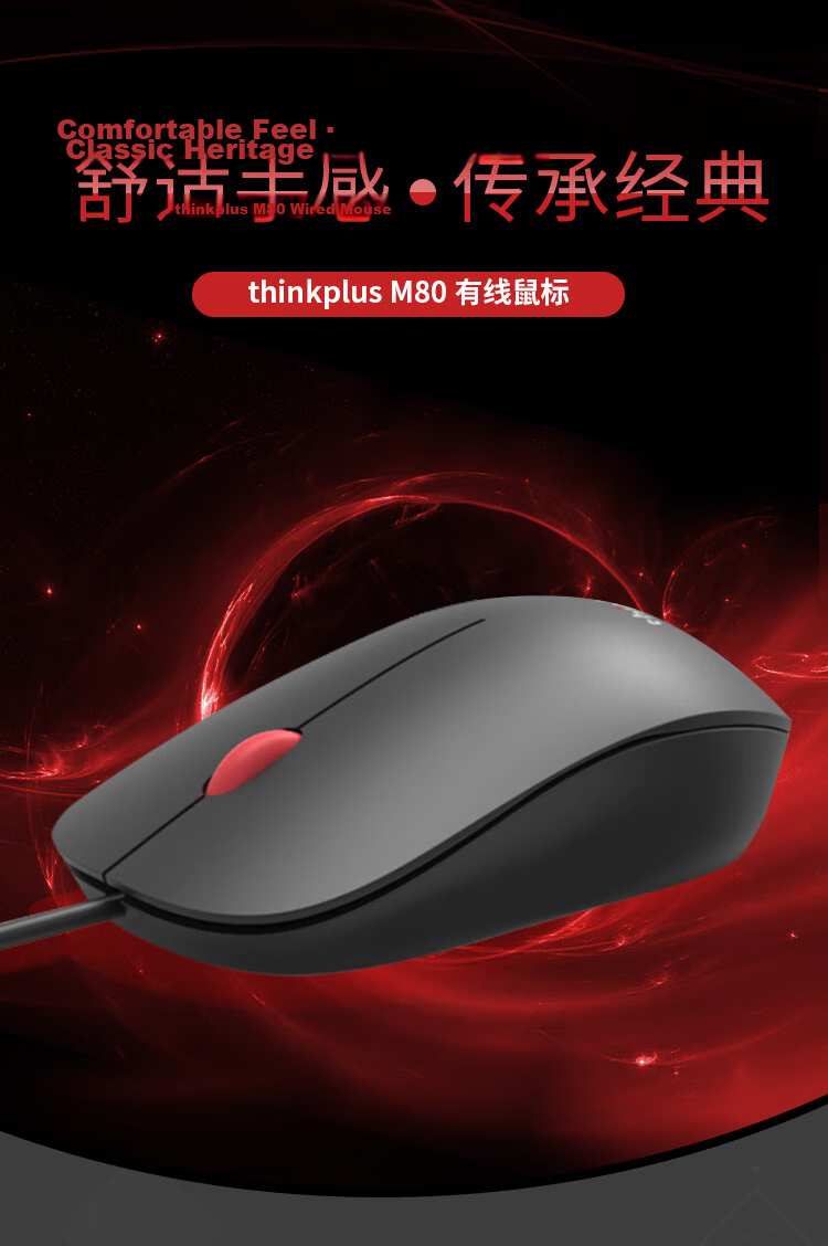 ThinkPad Lenovo ThinkPlus Wireless Mouse M80, Business Office Portable Red Scroll Wheel, Compatible with ThinkBook Laptops And Desktop Computers, Single Mode Non-Bluetooth 1