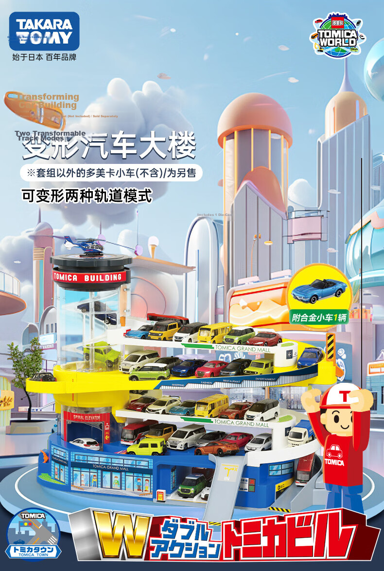 TAKARA TOMY Tomica Electric Track Parking Lot Children's Toy Boys Gift Transforming Car Building 166160 1