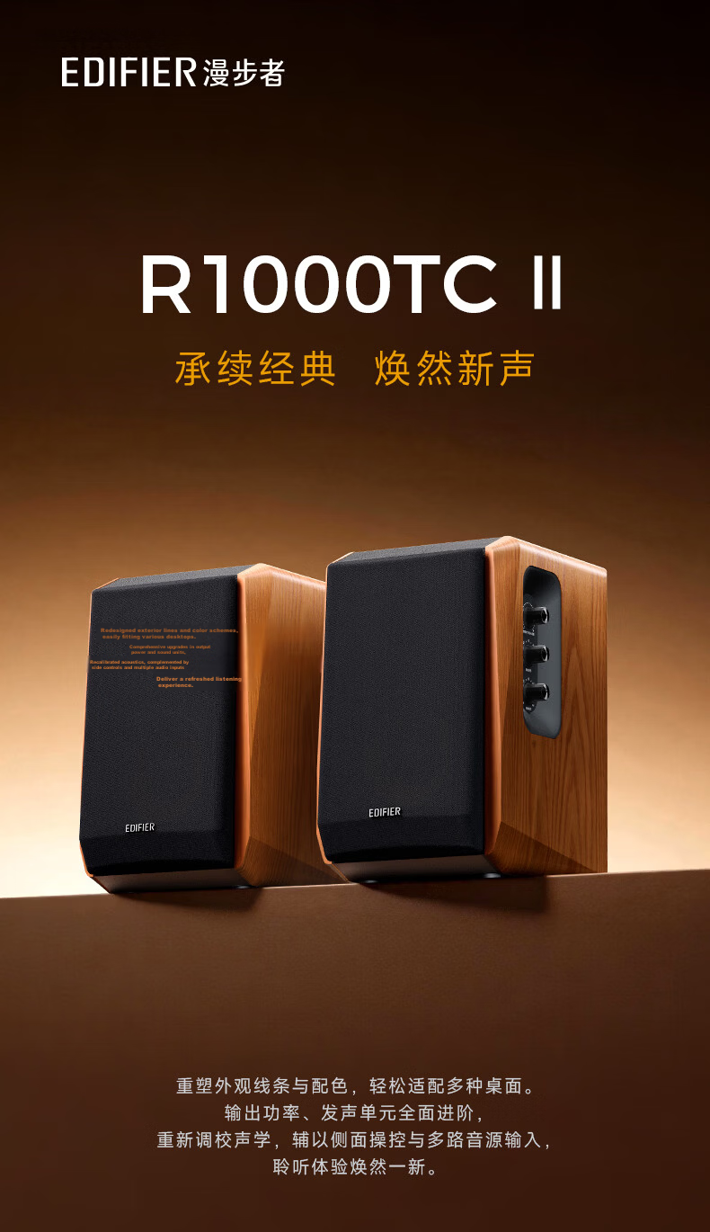 EDIFIER 2026 New R1000TC II 2.0 Channel Computer Speakers Desktop Laptop Audio Speakers 1