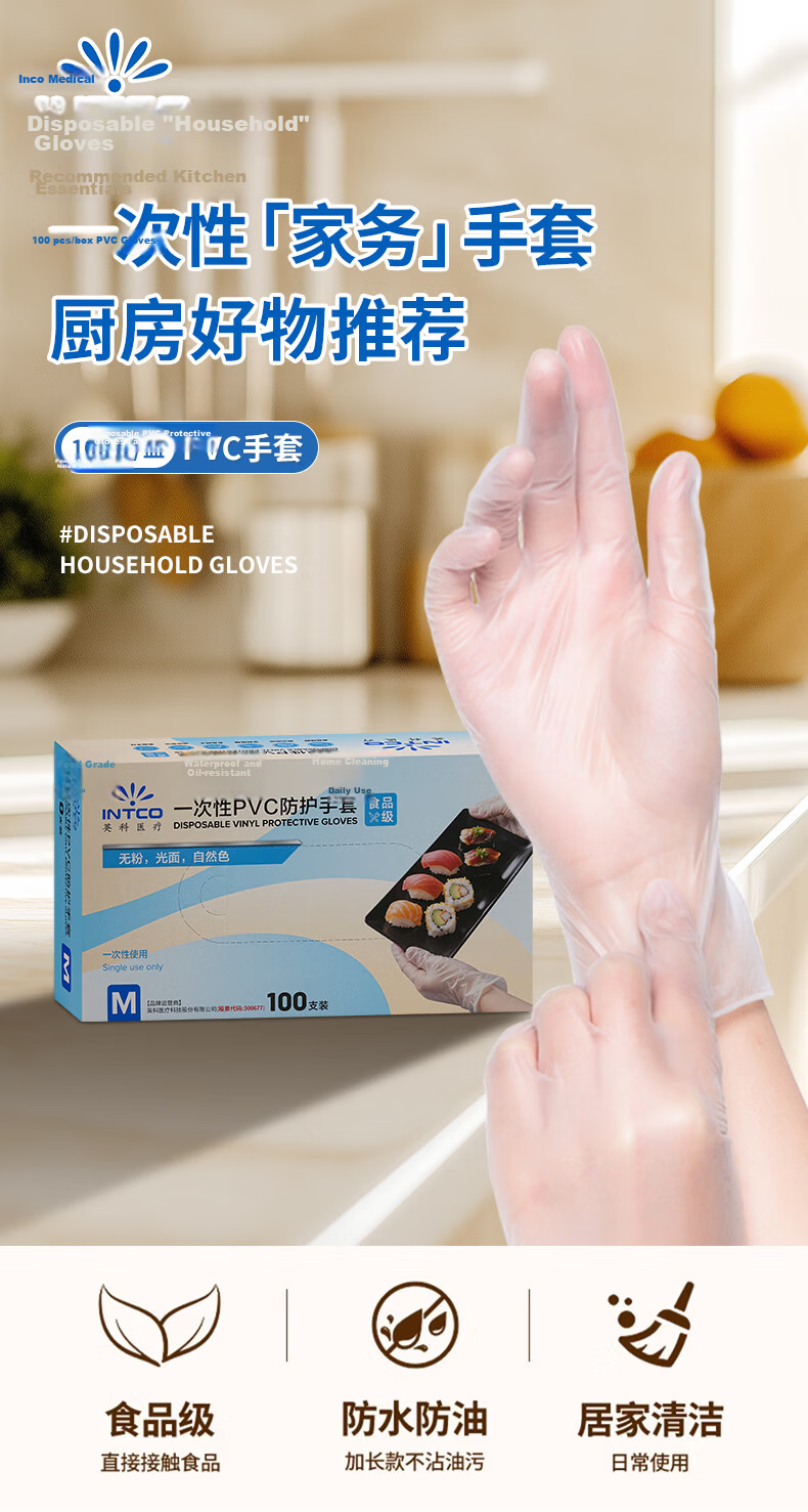 INTCO Disposable Gloves, PVC, 100 Pieces, Small Size, 12 Inches Long, Food-Grade, for Catering And Kitchen Use, Waterproof, for Household Cleaning 1