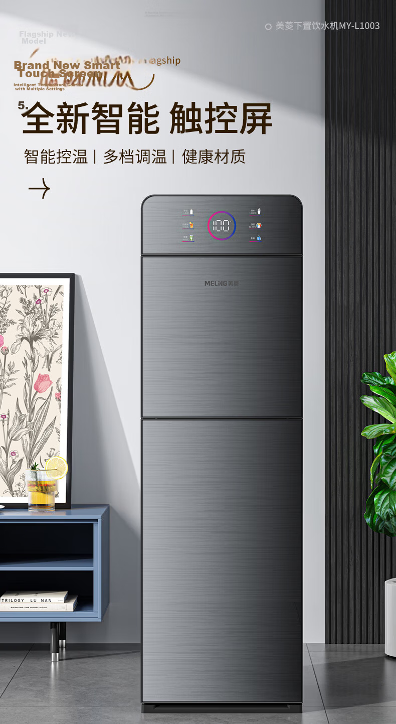 MeiLing Under-Counter Drinking Water Dispenser, Home Use, Freestanding, Hot And Cold Model, Rapid Heating, One-Touch Temperature Control, Efficient Cooling, Bottom-Loading Water Tank, Drinking Fountain MY-LX1003 1