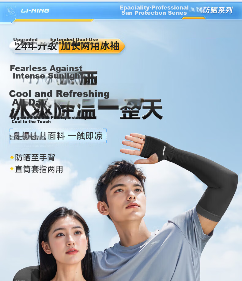Li-Ning Ice Sleeves for Men [Set of Four], Sun Protection Arm Sleeves, Women's Silk Ice Sleeves, Ice Column Sleeves, Hand And Arm Protectors, Cycling Arm Sleeves, Sun Protectio 5
