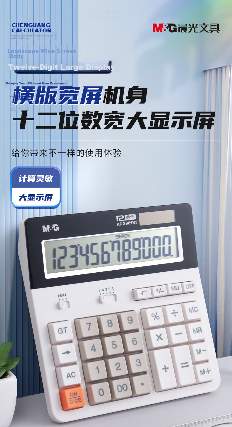 M&G Dual Power Stationery Computer Keyboard Calculator, 12-Digit Large Screen Desktop Calculator, Suitable for Financial Staff, Office Supplies, Single Pack ADG98133 1