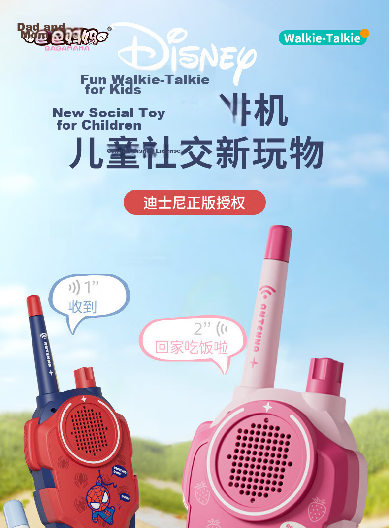 Kids Walkie Talkies for Parents and Children, Wireless Long-Distance Toy for Boys and Girls Ages 4-12, Family Use Birthday and New Year Gift 1
