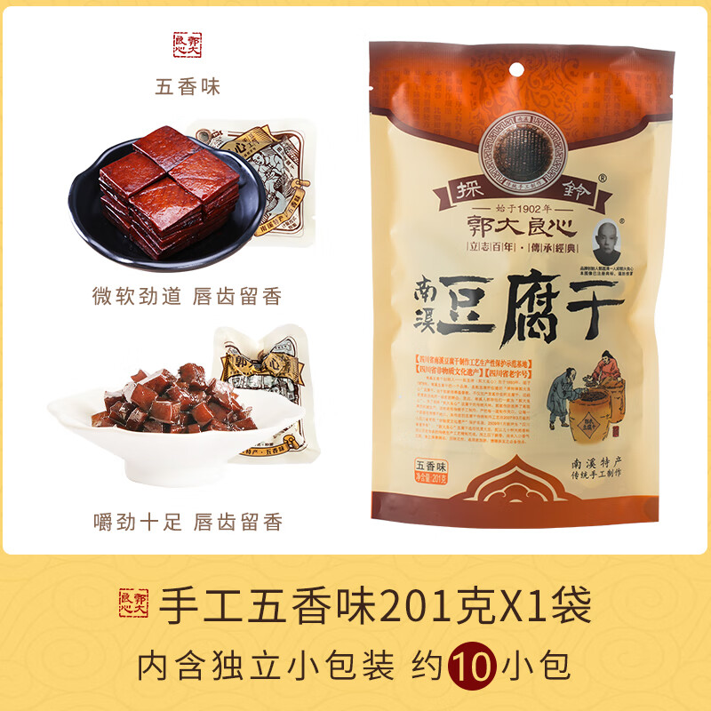郭大良心豆腐干 五香味201g 南溪手工豆干 休闲零食香口 新老包装发货 