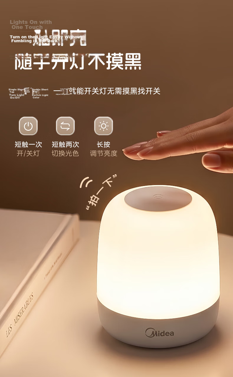 Midea Bedside Night Light Wall Lamp Bedroom Sleep Rechargeable Wall-Mounted Dormitory Magnetic Moonlight 3000mAh 2