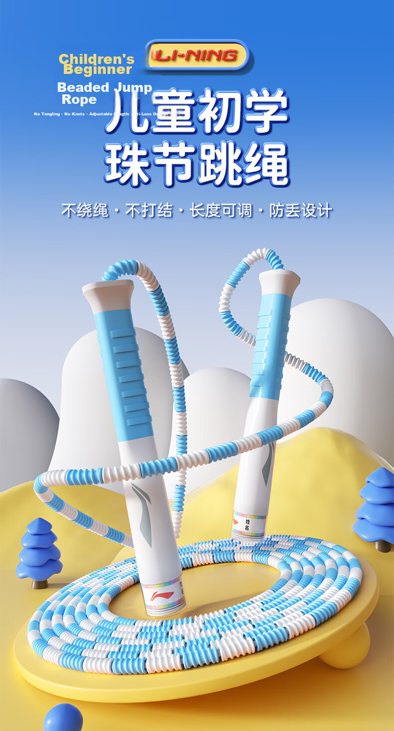 Li-Ning Jump Rope for Children's Sand-Specific Use, Kindergarten And Elementary School First-Grade Beginners' Exam Speed Competition, Suitable for Ages 3-5 1