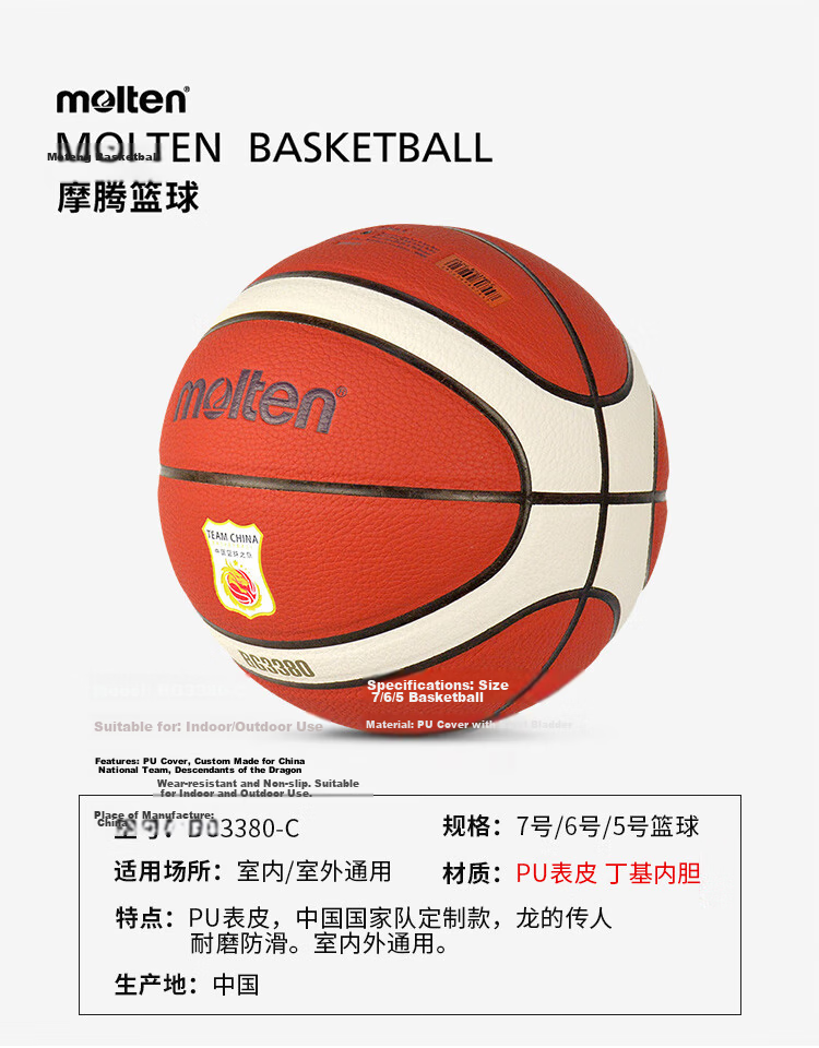 Molten No. 7 Basketball B7G3360-YT, Moisture-Absorbing PU, International Basketball Federation (FIBA), China Youth Training Team, Men's Standard BG3360 2