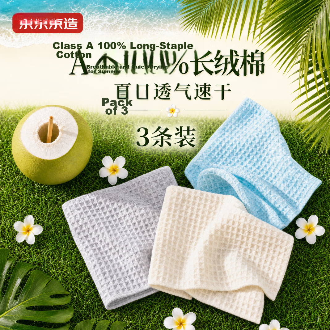 JD Jingzao Waffle Towel 100% Cotton A-Class Absorbent Quick-Dry Long-Staple Cotton Honeycomb Unisex Adult Face Towels 3-Pack