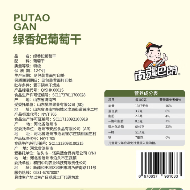 南疆巴朗 葡萄干特级绿香妃750g大颗粒新疆特产提子干零食礼品