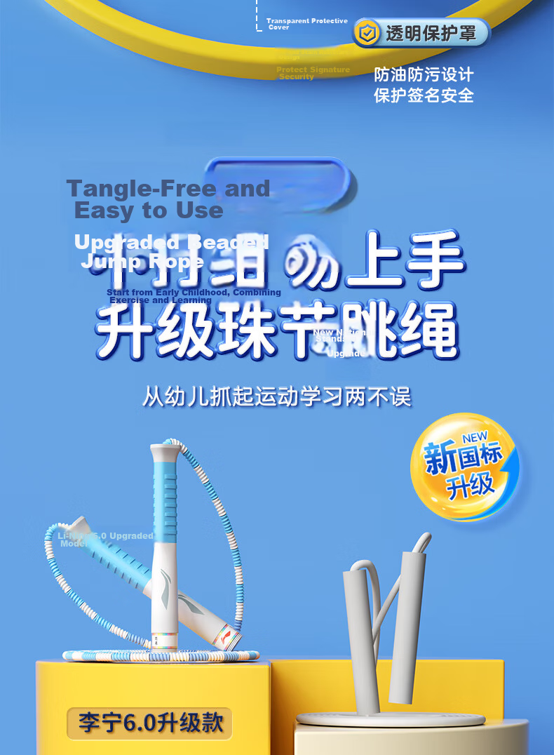 Li-Ning Jump Rope for Children's Sand-Specific Use, Kindergarten And Elementary School First-Grade Beginners' Exam Speed Competition, Suitable for Ages 3-5 7