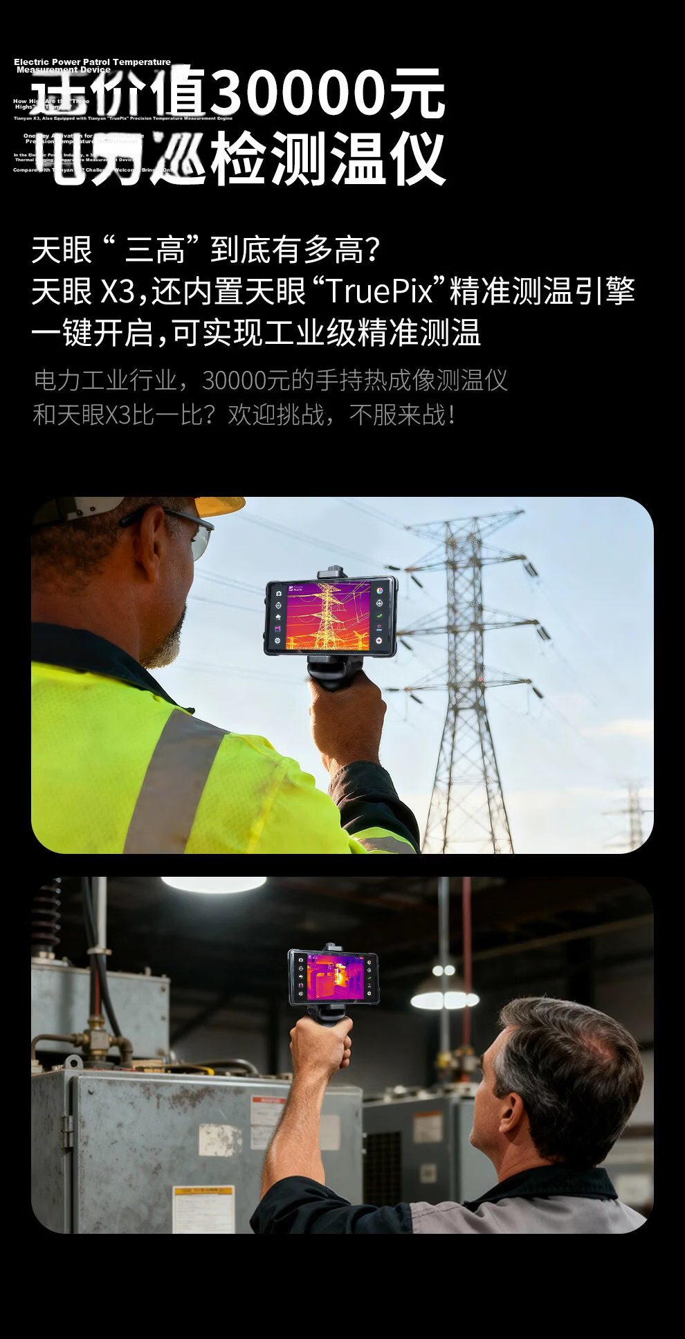 Tianyan X3 Mobile Phone Thermal Imaging Night Vision HD Thermal Imaging Bird Finder Telescope Infrared Thermal Imager 14