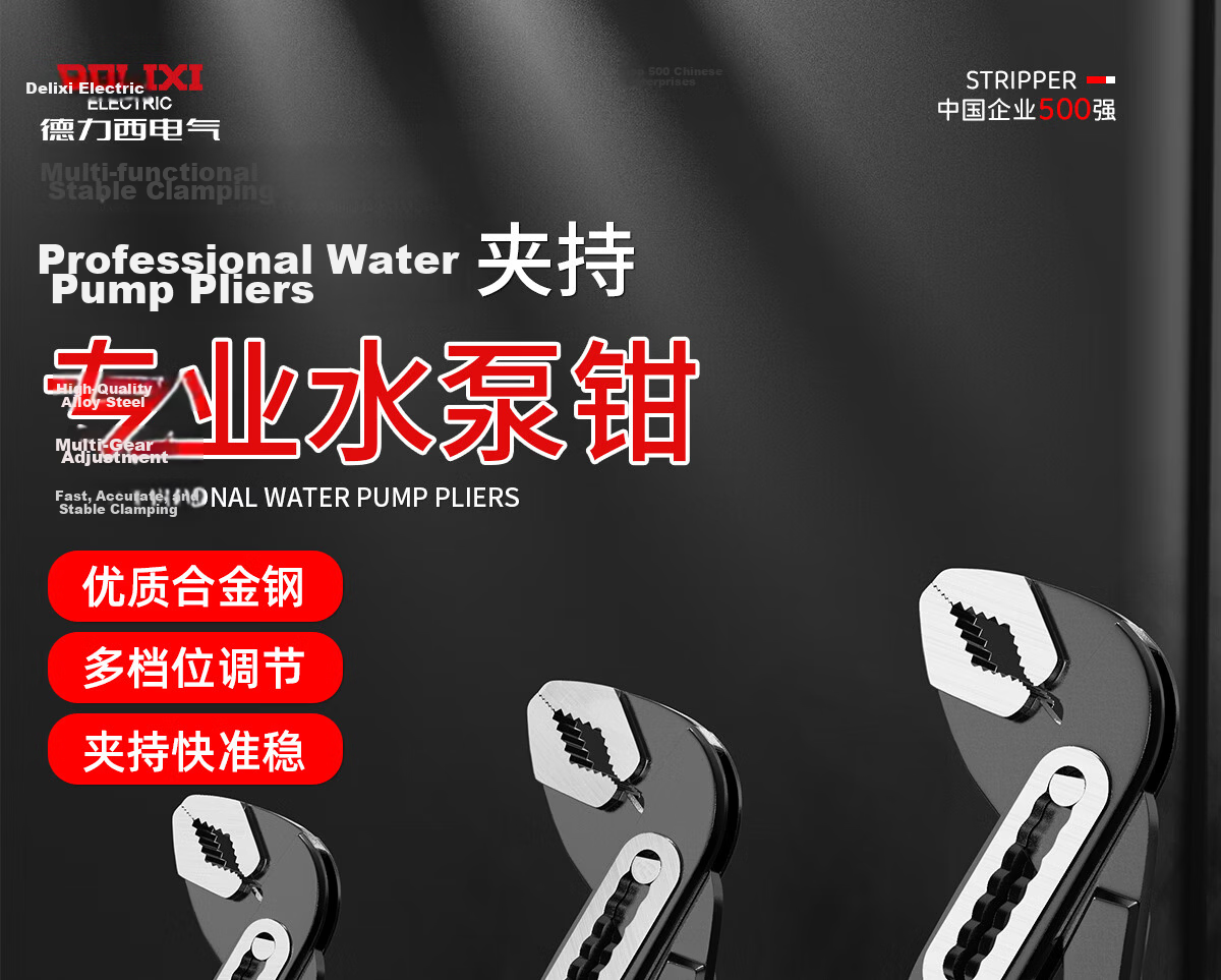 Delixi Multi-Functional Water Pump Pliers Universal Pipe Wrench Large Jaw Adjustable Water Pipe Pliers 1