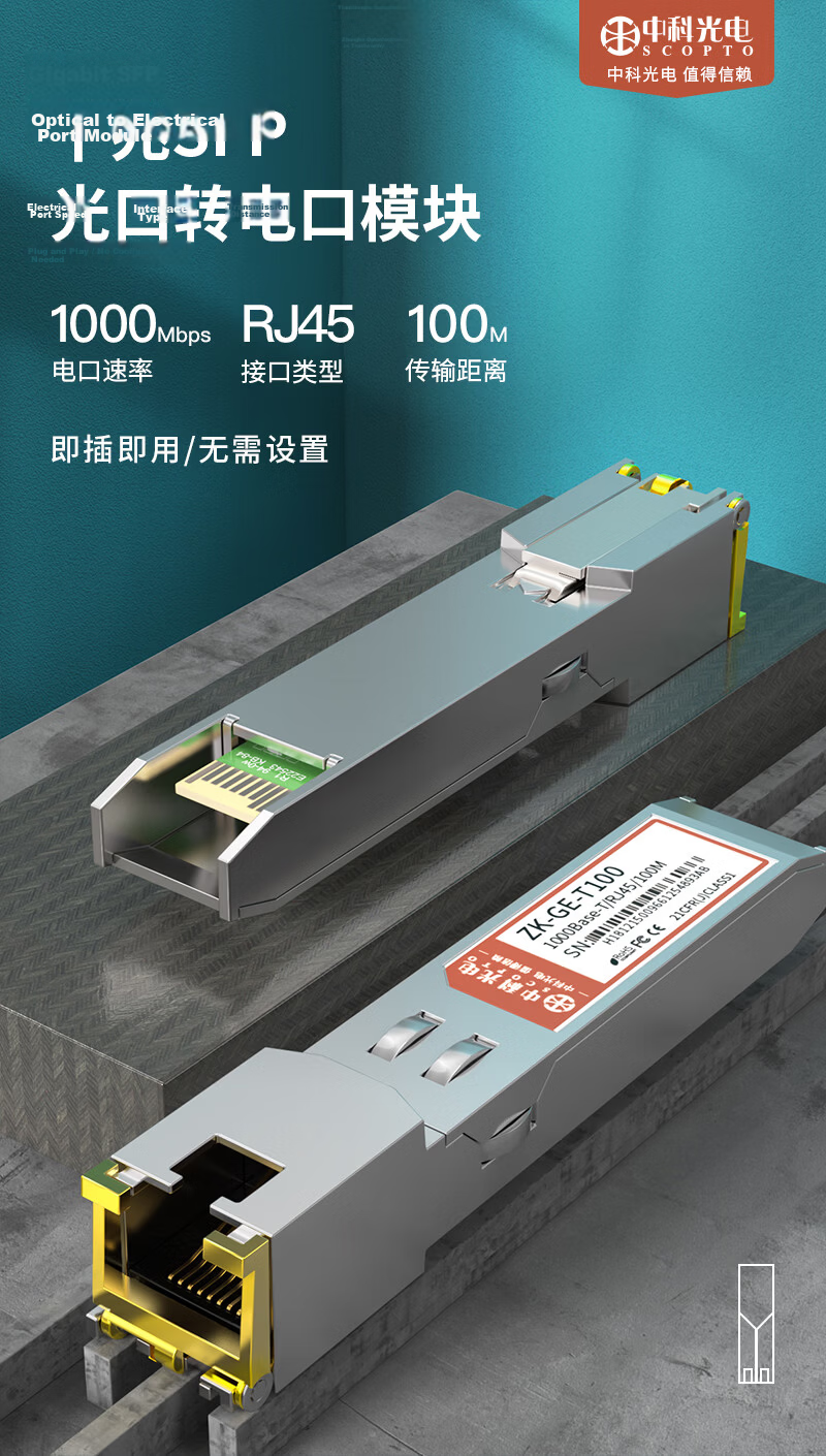 Zhongkeguangdian Optical-To Module, RJ45 Optical-To Module, 1.25G Gigabit Electrical Port Module, SFP Optical-To Network Port Module, One Piece, ZK-GE 1