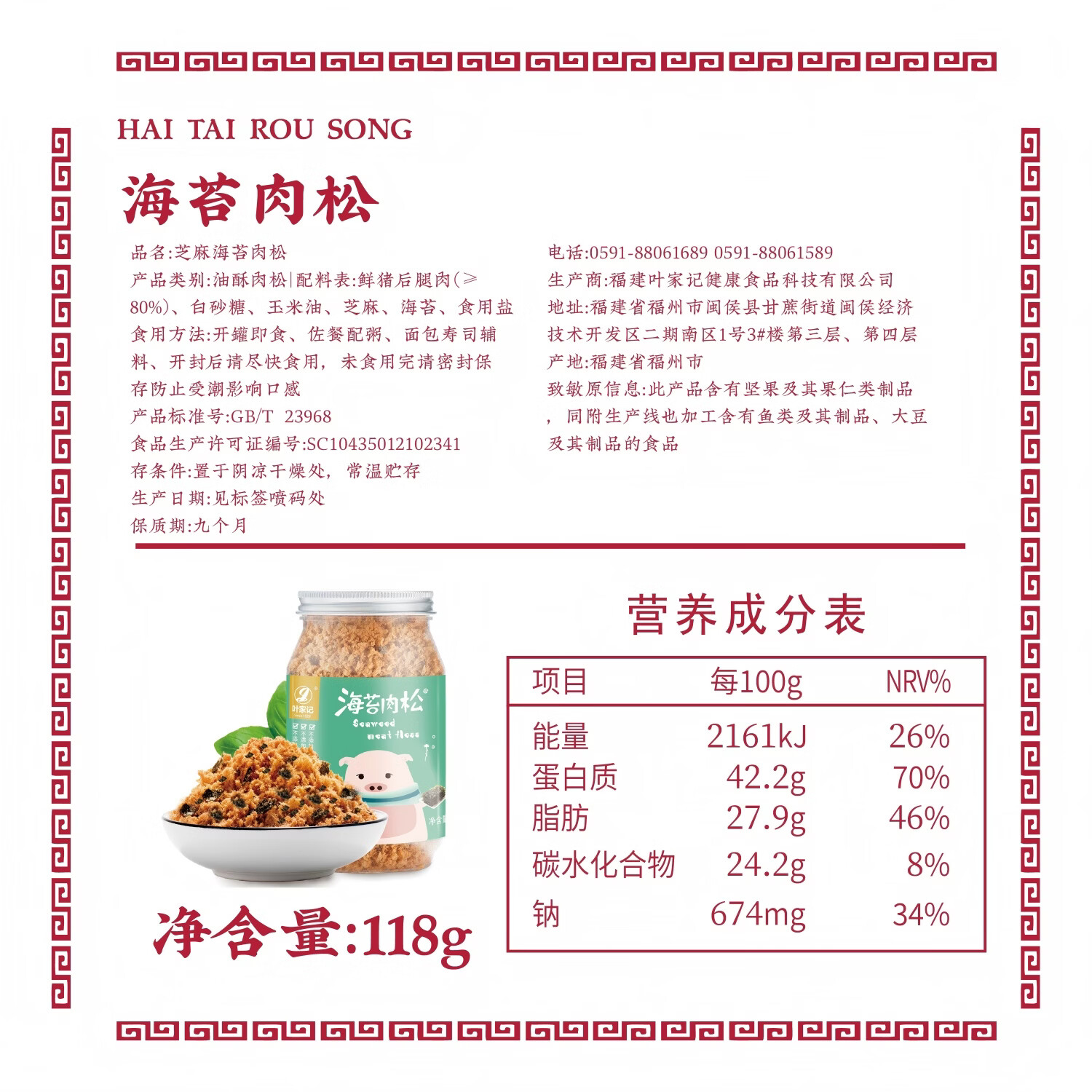 叶家记海苔猪肉松118g福建老字号儿童营养拌粥拌饭寿司烘焙家庭罐装零食