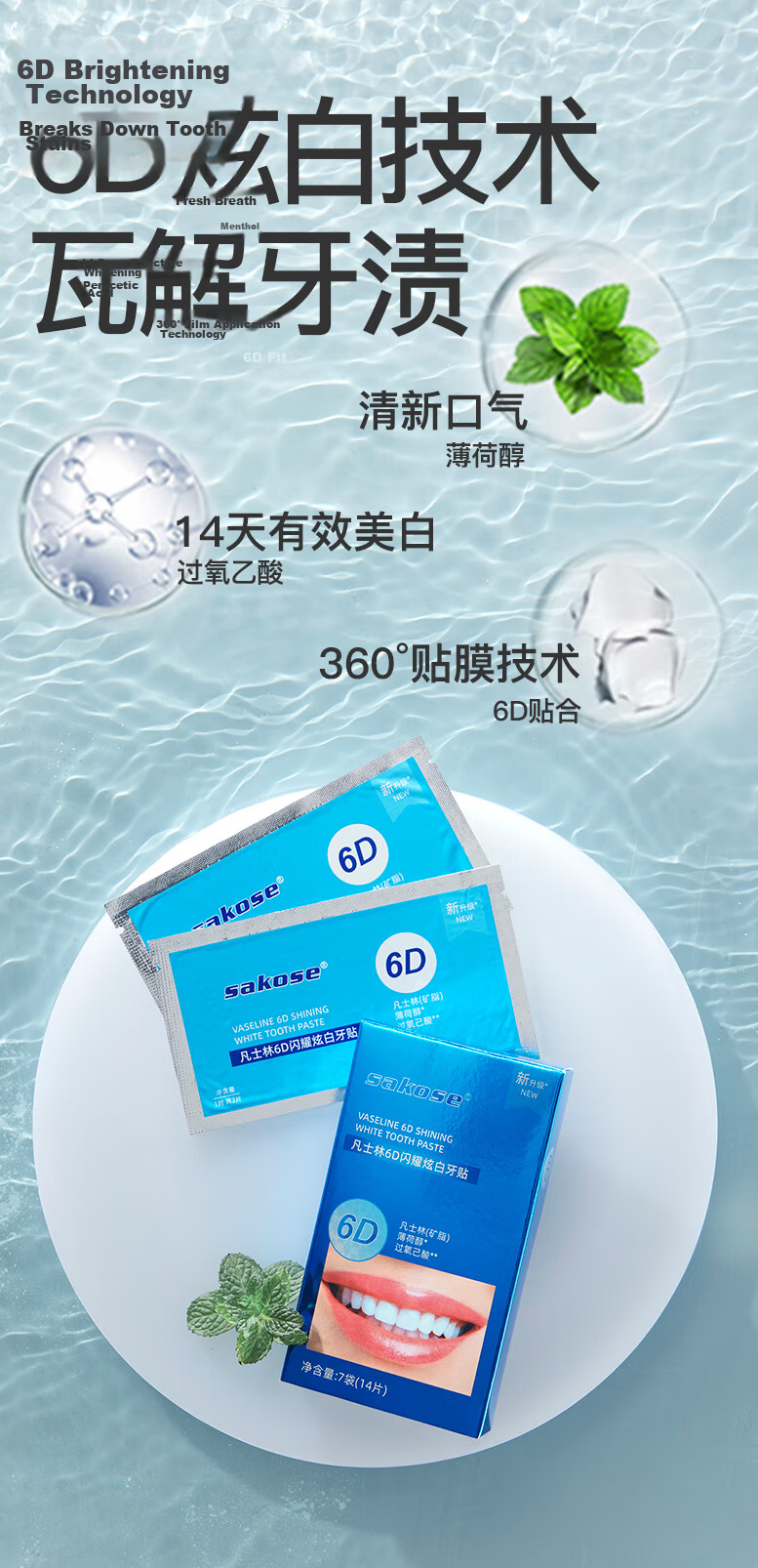 Sakose Vaseline 6D Radiant Whitening Teeth Strips 7 Pairs (14 Pieces) Gentle and Safe Whitening for Yellow Stains and Fresh Breath 6